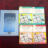 کتاب های رشته حقوق