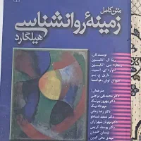 کتاب هیلگارد