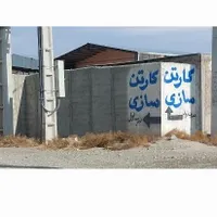 زمین صنعتی آماده ساخت 1420|فروش دفتر صنعتی، کشاورزی، تجاری|صفادشت, |دیوار