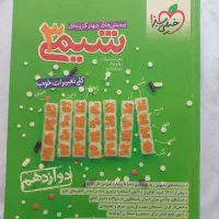 کتاب شیمی تک پایه