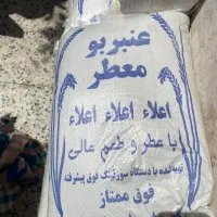 برنج عنبربو درجه یک