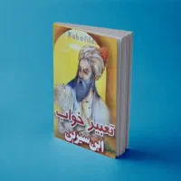 کتاب تعبیر