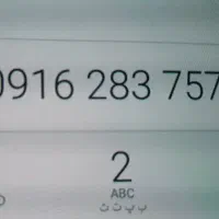 خط اعتباری 0916  همراه اول