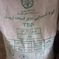کود شیمیایی ۴۶ درصد