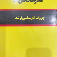 منابع کنکور ارشد زیست سلولی مولکولی