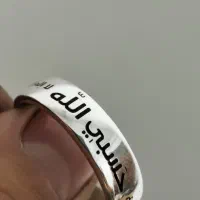 حلقه نقره حسبی الله