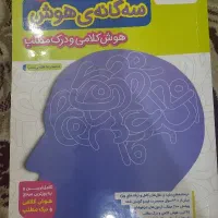 کتاب سه گانه ی هوش کلامی و درک مطب ششم