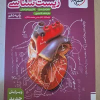 زیست دهم خیلی سبز