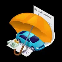بیمه ثالث و بدنه ارزان