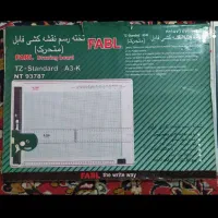 تخته رسم نقشه کشی فابل