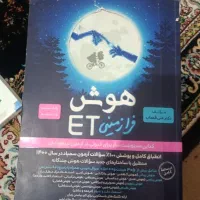 کتاب تیزهوشان هوش فرازمینی