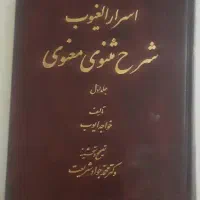 کتاب اسرار الغیب