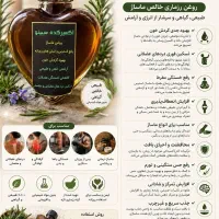 روغن ماساژ رزماری اصل 80 میل