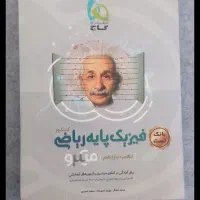 فیزیک میکرو پایه دهم یازدهم