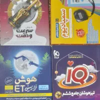 کتابهای تیزهوشان ششم به هفتم