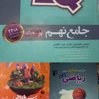 کتاب کمک درسی نهم
