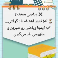تدریس خصوصی ریاضی  همه مقاطع (دبیر خانم)