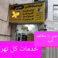 سرویسکار مجاز تعمیر کار پکیج آبگرمکن اجاق گاز محل