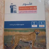 علوم نهم( قلم چی) تست