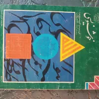 کتاب هنری|کتاب و مجله آموزشی|قم, صفائیه|دیوار