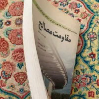 کتاب مقامت مصالح معماری