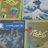 کتابهای تستی برای کنکور هنر