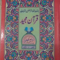 قران خوانی