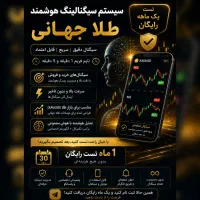 مشاوره ترید آنلاین طلا جهانی + سیگنال رایگان