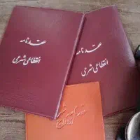 دفتر ازدواج صدور  عقدنامه و صیغه نامه معتبر