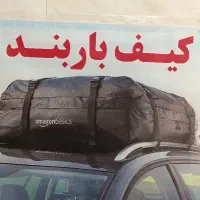 کیف باربند،کاور باربند