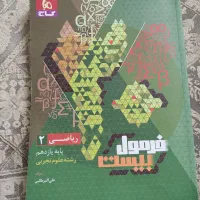 فرمول بیست ریاضی یازدهم تجربی