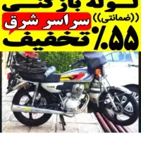 لوله بازکنی بنی هاشم سیدخندان هروی مجیدیه پاسداران