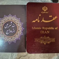 دفتر رسمی ازدواج،طلاق ،عقدموقت صیغه نامه