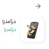 یکم پول حلال و رایگان میخوای(داوطلبانه)