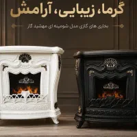 بخاری گازی شومینه سایز بزرگ جهیزیه بخاری گارانتی