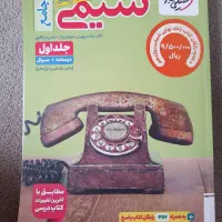 درسنامه و تست جامع شیمی تجربی دو جلد