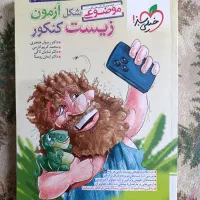 کتاب شکل  آزمون زیست کنکور خیلی سبز
