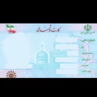 کارت ملی ثریا خاکپور امراله