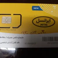 خط ایرانسل رند