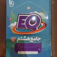 کتاب EQ هشتم و کلاغ سپید سوم درحد نو
