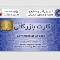 نیاز به کارت بازرگانی برای صادرات