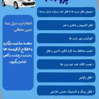 ضد سرقت و ایمنی تمام خودرو ها (ایمنی کار)