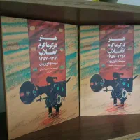 هنر در گرماگرم انقلاب (۲ جلدی)