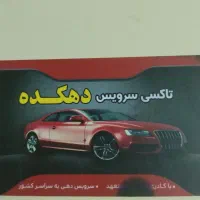 جذب راننده آژانس