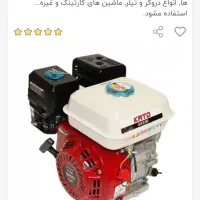 موتور تک بنزینی