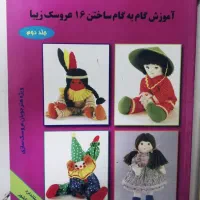 انواع لوازم عروسک سازی