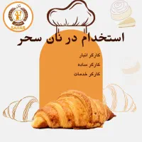 استخدام نیروی کار ساده با مزایای عالی