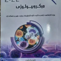 درسنامه میکروبیولوژی خلیلی AGK