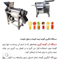 فروش فوری جدیدترین دستگاه آبگیری صنعتی