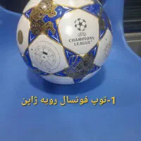 توپ فوتبال ، فوتسال  ، والیبال  ، بسکتبال
